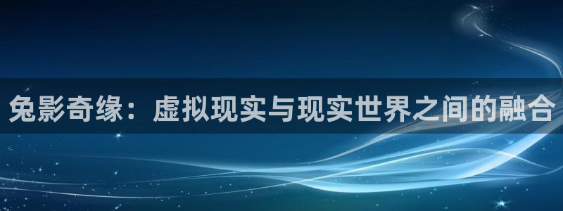 酷客影院 伦理：兔影奇缘：虚拟现实与现实世界之间的融合