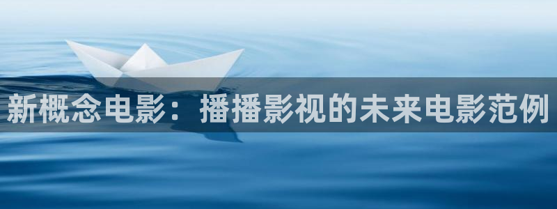 酷客影院电影在线免费观看：新概念电影：播播影视的未来电影范例